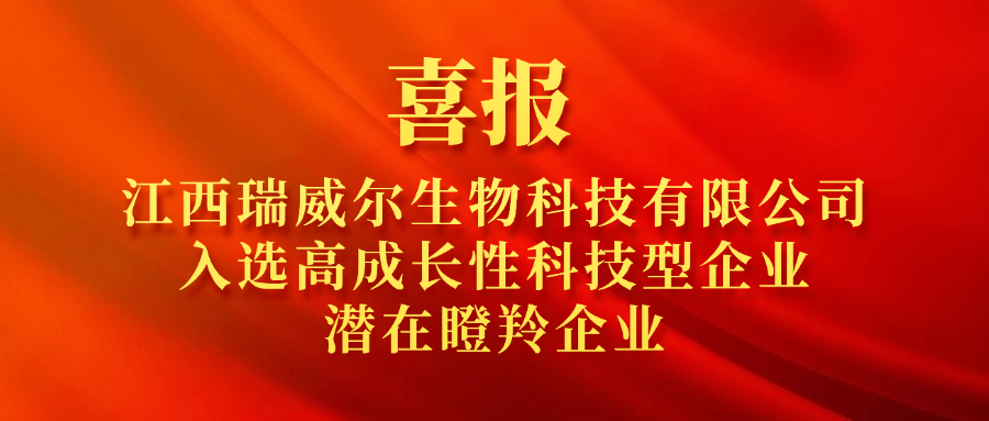 Revere荣获“2024年度江西省潜在瞪羚企业”